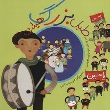 تصویر طبل بزرگ هیئت (گلاسه) 