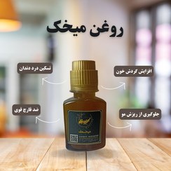 تصویر روغن میخک 