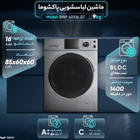 تصویر ماشین لباسشویی پاکشوما مدل BWF 40106 iST ظرفیت 9 کیلوگرم 