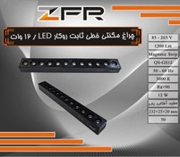 تصویر چراغ مگنتی خطی ثابت روکار 12 وات LED 