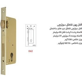 تصویر قفل پهن غلطکی دلتا کد 042 (سویچی) | DELTA 