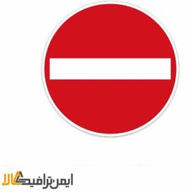 تصویر تابلو ورود ممنوع قطر 60 