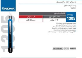 تصویر کاتر ۹ میلیمتری 