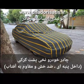 تصویر چادر ماشین نخی داخل پنبه مخصوص رنو کولئوس ( پشت کرک و ضد خش و مقاوم به آفتاب ) 