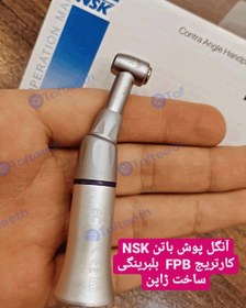 تصویر آنگل پوش باتن NSK FPB NSK FPB Push Button Angle