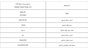 تصویر رادیاتور نیسان شوگاء کوشش 