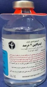 تصویر لیدوکائین ۲٪شیشه ای Lidocaine 2%