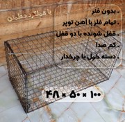 تصویر تله شغال تله روباه گرگ و ... ضد ضربه عمری - بدون چرخ / ضد زنگ قرمز / 2.5*2.5 Jackal wolf trap