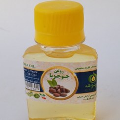 تصویر روغن جوجوبا اصل 60cc موسسه پژوهشی طبی بازرگانی سیمرغ (ضد اگزما و خشکی، ضد چین و چروک، ضد آکنه، رفع سیاهی دور چشم) 