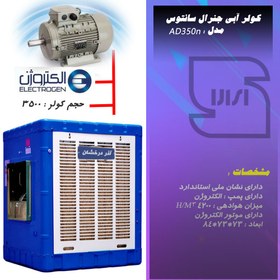 تصویر کولر آبی آذر درخشان مدل AD350n 