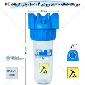 تصویر هوزینگ 10 اینچ ورودی 1/4-1 اینچ سوفیلتر Water Filter Housing 10 inch with 1-1/4 inch input soufilter