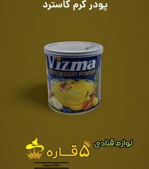 تصویر پودر کرم کاسترد ویزما (Vizma Ready Dessert Powder) 