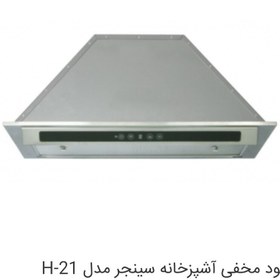 تصویر هود آشپزخانه سینجر مدل Sinjer kitchen hood model