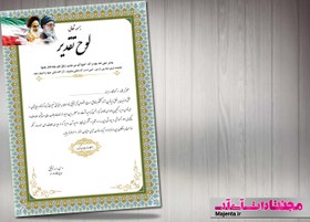 تصویر لوح تقدیر روز معلم 15 