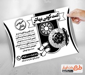 تصویر تراکت سیاه و سفید لنت کوبی 