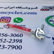 تصویر شیر بنزین هوندا مناسب موتور سیکلت CG 