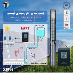 تصویر پمپ آب شناور خورشیدی تیسو 4000 وات 380 ولت 200 متری 