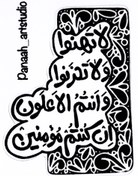 تصویر استیکر موبایل و لپ‌تاپ، طرح ” لا تَهِنُوا وَ لا تَحْزَنُوا وَ أَنْتُمُ الْأَعْلَوْنَ إِنْ کُنْتُمْ مُؤْمِنِینَ” 