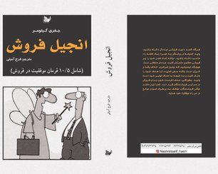 تصویر منبع جامع فروش (انجیل فروش) 