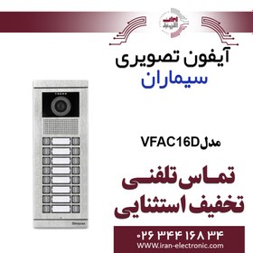 تصویر پنل آیفون تصویری 16 واحدی فراز سیماران VFAC16 