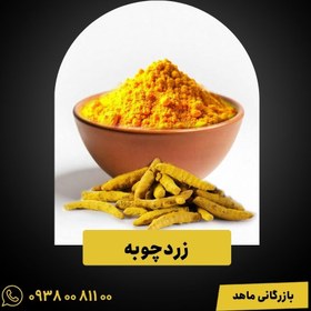 تصویر زردچوبه 