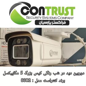 تصویر دوربین مداربسته دید در شب رنگی کیس بزرگ برند کنتراست مدل : CO-8302 CAMERA BULLET WARM LIGHT CONTRUST MODEL : CO-8302