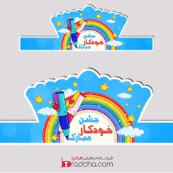 تصویر دانلود طرح تاج جشن خودکار دبستان | تم آبی و رنگین‌کمان با ستاره‌های طلایی |کد1401 