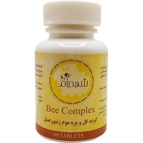 تصویر قرص گرده گل و بره موم شهدرام Shahdram bee pollen and bee propolis 60 tablets