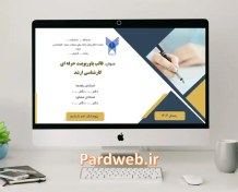 تصویر قالب پاورپوینت حرفه ای کارشناسی ارشد 