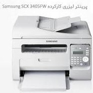 تصویر پرینتر لیزری چهارکاره Samsung SCX 3405FW Samsung SCX 3405FW