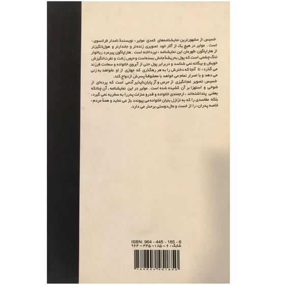خرید و قیمت کتاب خسیس اثر مولیر نشر علمی فرهنگی | ترب