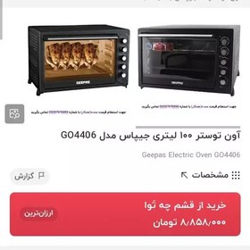 تصویر آون توستر 100 لیتری جیپاس مدل GO4406 