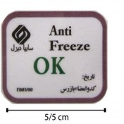 تصویر برچسب شیشه Anti freeze سایپا دیزل 