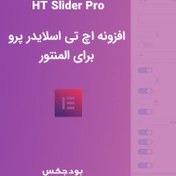 تصویر افزودنی اسلایدر پرو المنتور HT Slider Pro 
