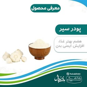 تصویر پودر سیر در بسته بندی 100 گرمی سلسبیل 