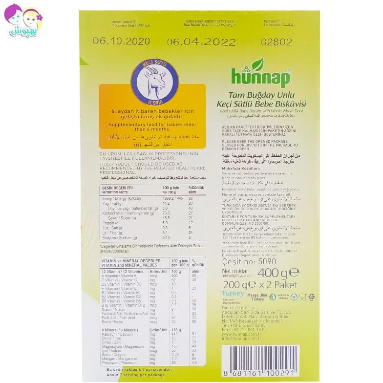 خرید و قیمت بیسکوئیت کودک با شیر بز هوناپ Hunnap | ترب خرید و قیمت بیسکوئیت کودک با شیر بز هوناپ Hunnap | ترب