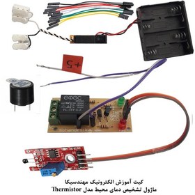 تصویر ماژول حساس به دمای محیط با رله مهندسیکا مدل thermistor 20kit 