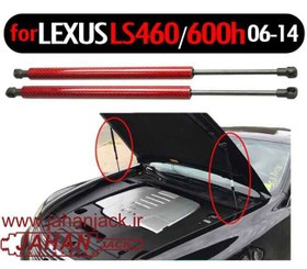 تصویر جک گازی درب موتور لکسوس LS Front Gas Jack Lexus .LS 