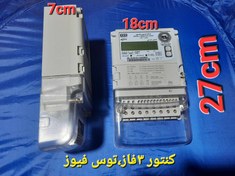 تصویر کنتور۳فاز توس فیوز کار کرده 