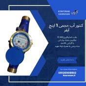 تصویر کنتور آب مولتی جت 1 اینچ آبفر 