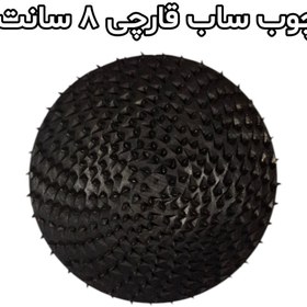 تصویر چوب ساب قارچی 8 سانت (اصفهان) 