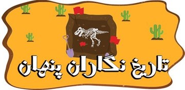 تصویر دانلود طرح جابر فسیل یا سنگواره 