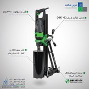 تصویر دریل نمونه بردار (کرگیر) ایبن اشتاک مدل DSE 162 