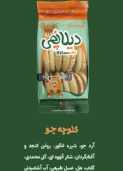 تصویر کلوچه طبیعی جو(شیره انگوری)دیلانچی 