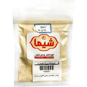 تصویر ادویه زنجبیل خالص و بدون گلوتن شیما 50 گرم 