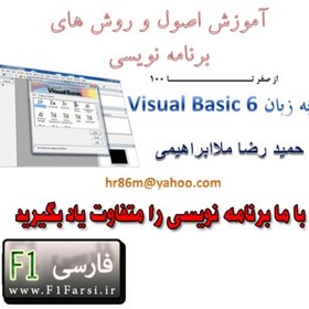 تصویر آموزش صفر تا 100 برنامه نویسی و اصول برنامه نویسی 