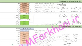 تصویر فایل اکسل طراحی وصله پیچی تیر (طراحی اتصال درختی) 