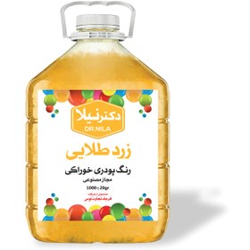 تصویر رنگ پودری زردطلایی 1kg 