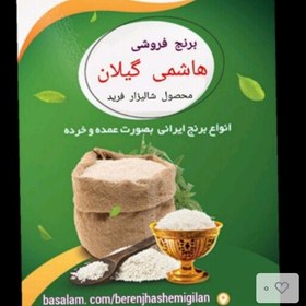 تصویر برنج طارم محلی آستانه اشرفیه ده کیلویی، پسکرایه 