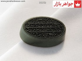 تصویر نگین یشم [آیت الکرسی] کد 93350 (به همراه هدیه) 